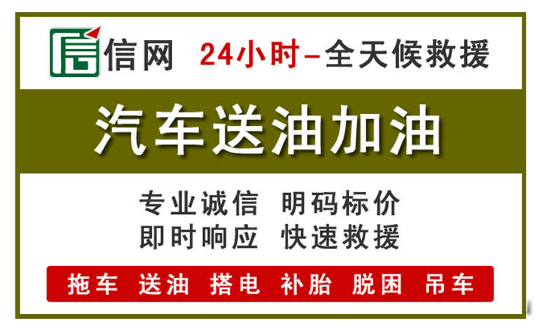 饶平附近汽车应急送油电话