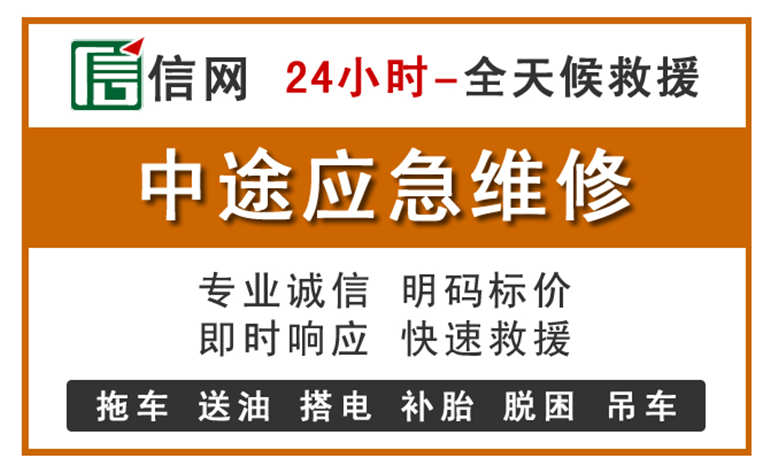 饶平附近汽车应急维修电话
