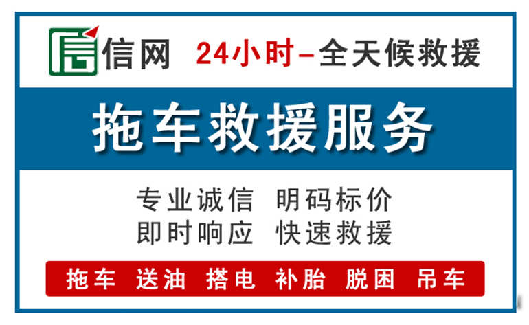 饶平附近24小时汽车救援电话