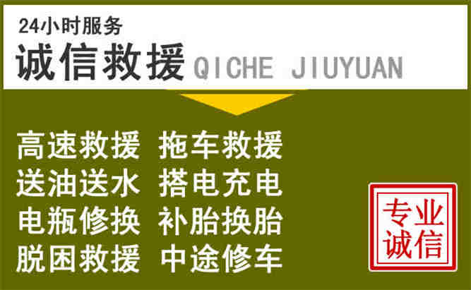 饶平24小时汽车搭电电话