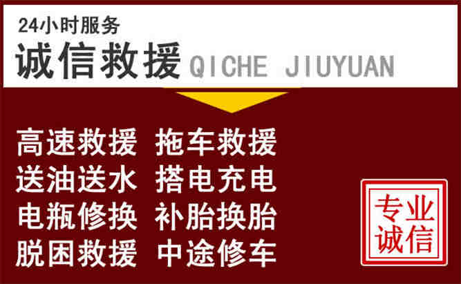 饶平24小时拖车电话